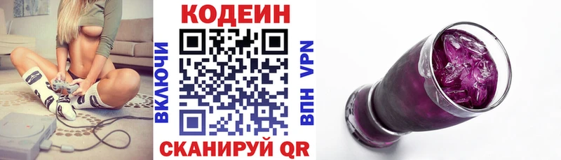 Codein Purple Drank  Купить  Закаменск 